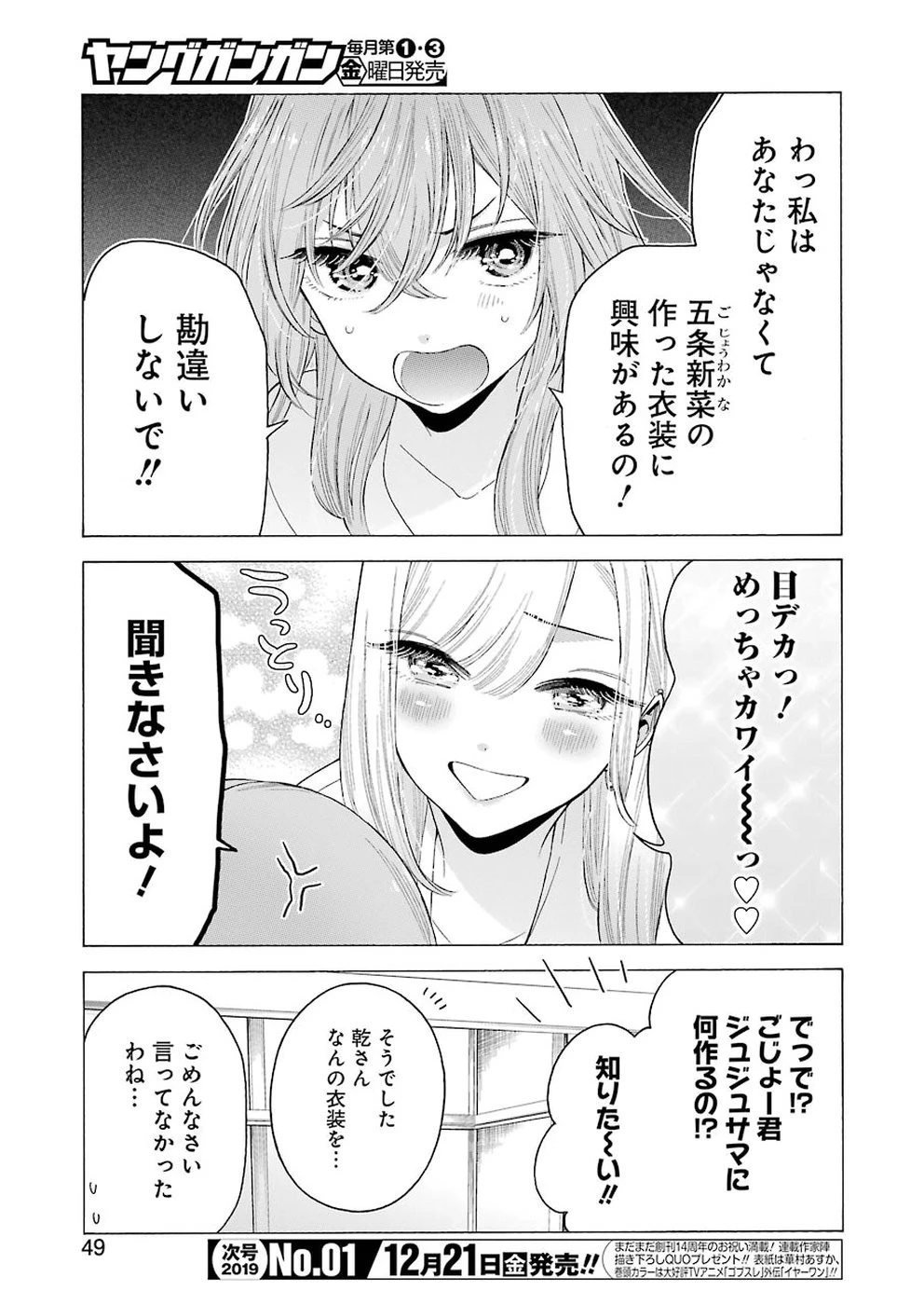 その着せ替え人形(ビスク・ドール)は恋をする 第17話 - 9