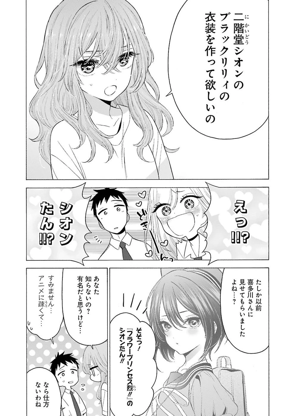 その着せ替え人形(ビスク・ドール)は恋をする 第17話 - 10