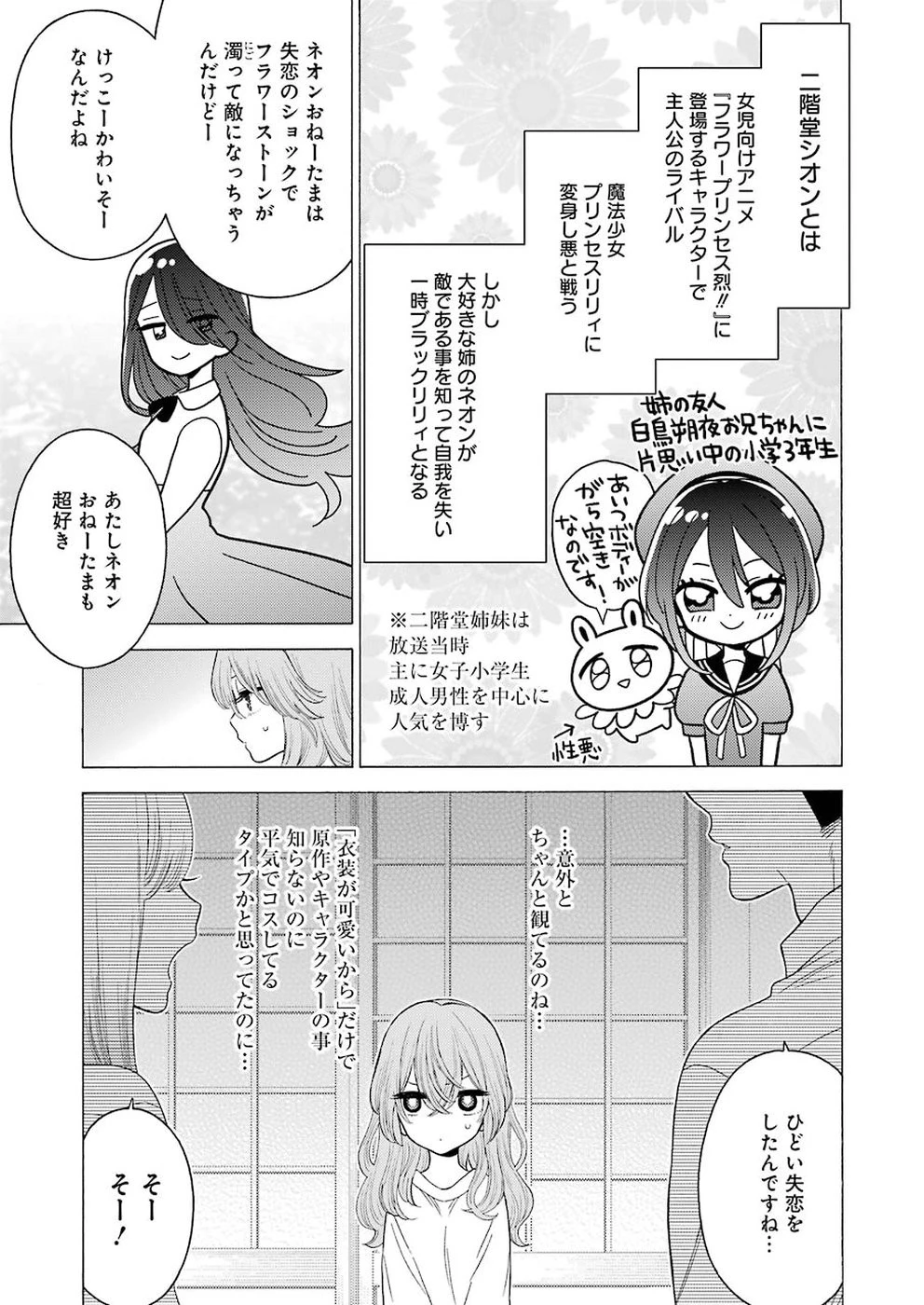 その着せ替え人形(ビスク・ドール)は恋をする 第17話 - 11