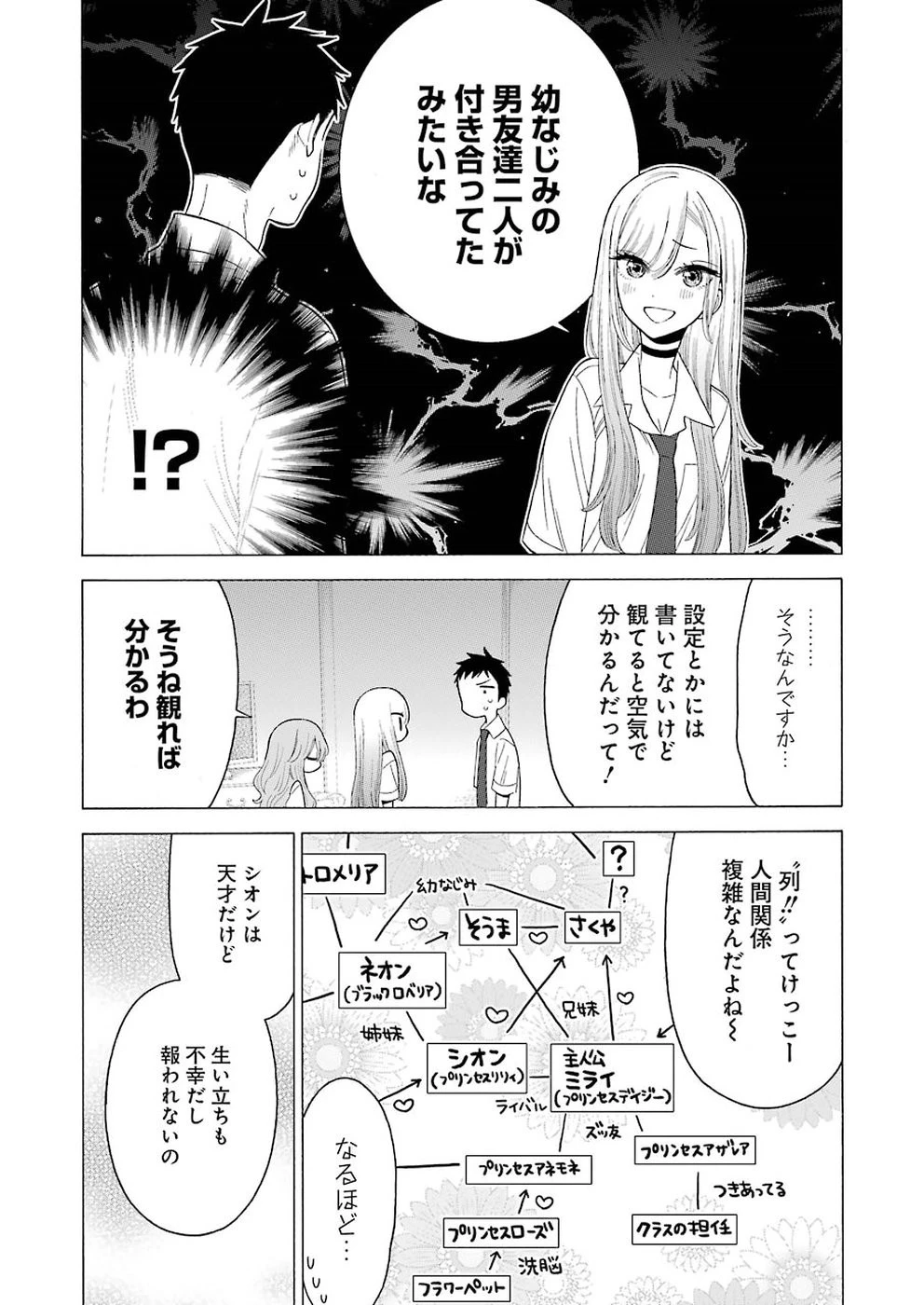 その着せ替え人形(ビスク・ドール)は恋をする 第17話 - 12