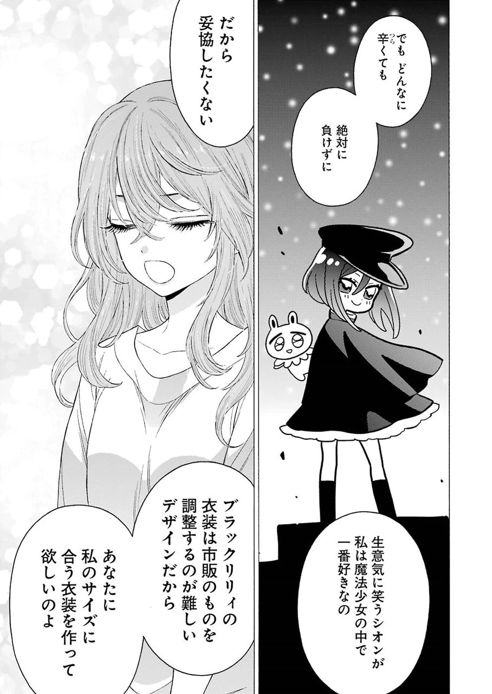 その着せ替え人形(ビスク・ドール)は恋をする 第17話 - 13