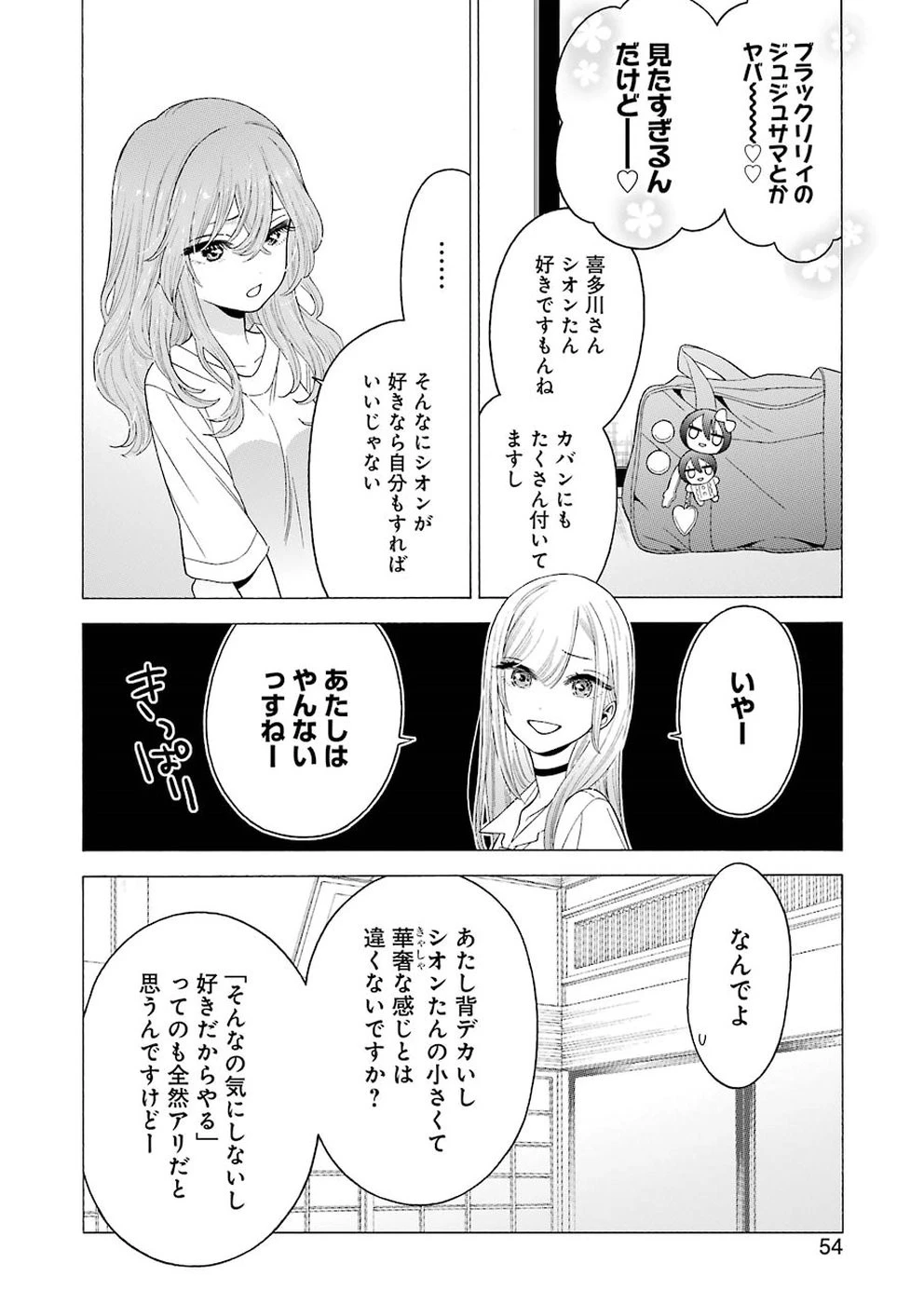 その着せ替え人形(ビスク・ドール)は恋をする 第17話 - 14