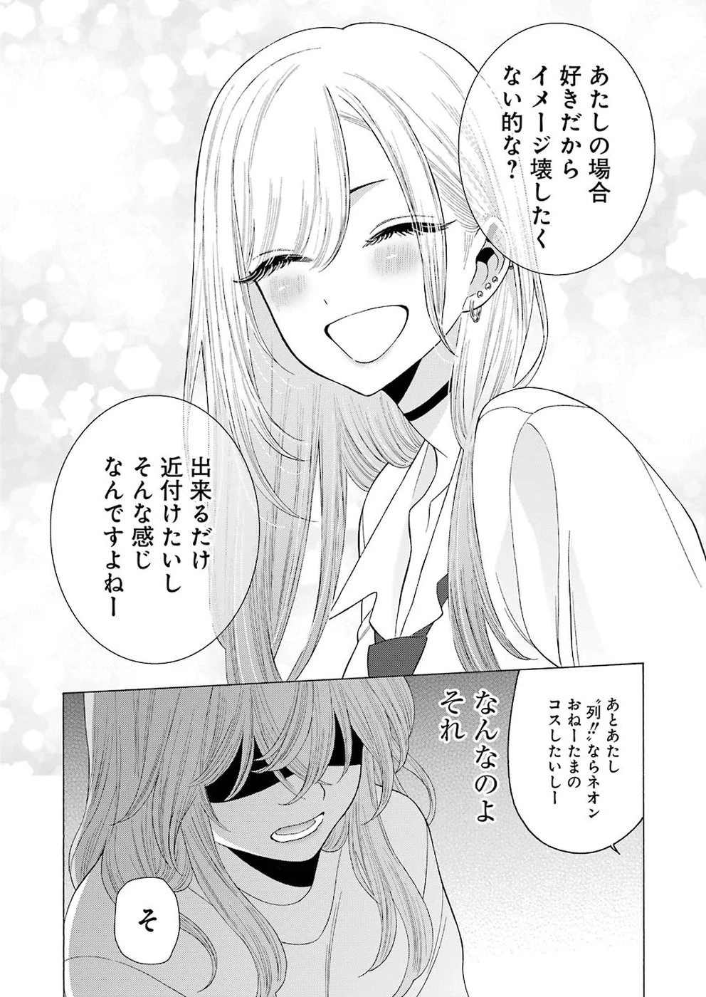 その着せ替え人形(ビスク・ドール)は恋をする 第17話 - 15