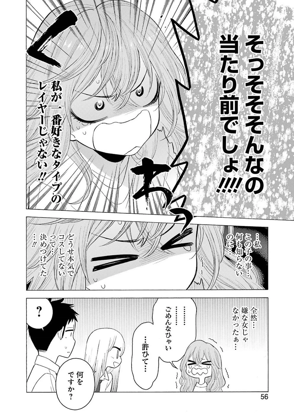 その着せ替え人形(ビスク・ドール)は恋をする 第17話 - 16