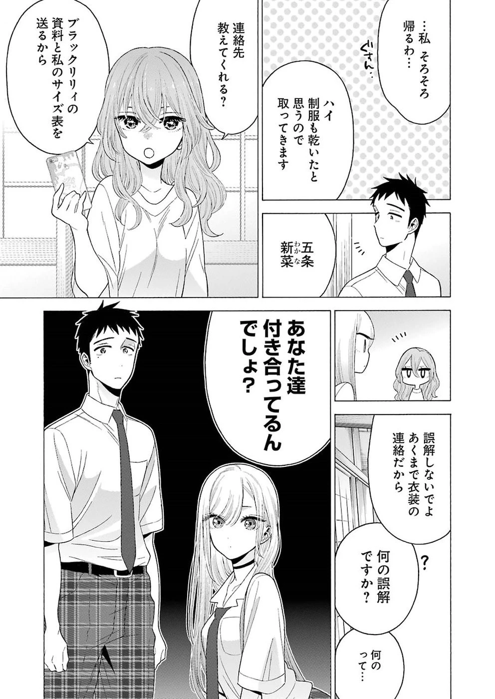 その着せ替え人形(ビスク・ドール)は恋をする 第17話 - 17