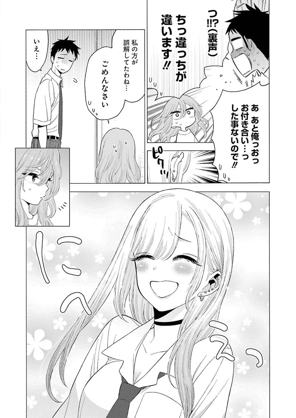 その着せ替え人形(ビスク・ドール)は恋をする 第17話 - 18
