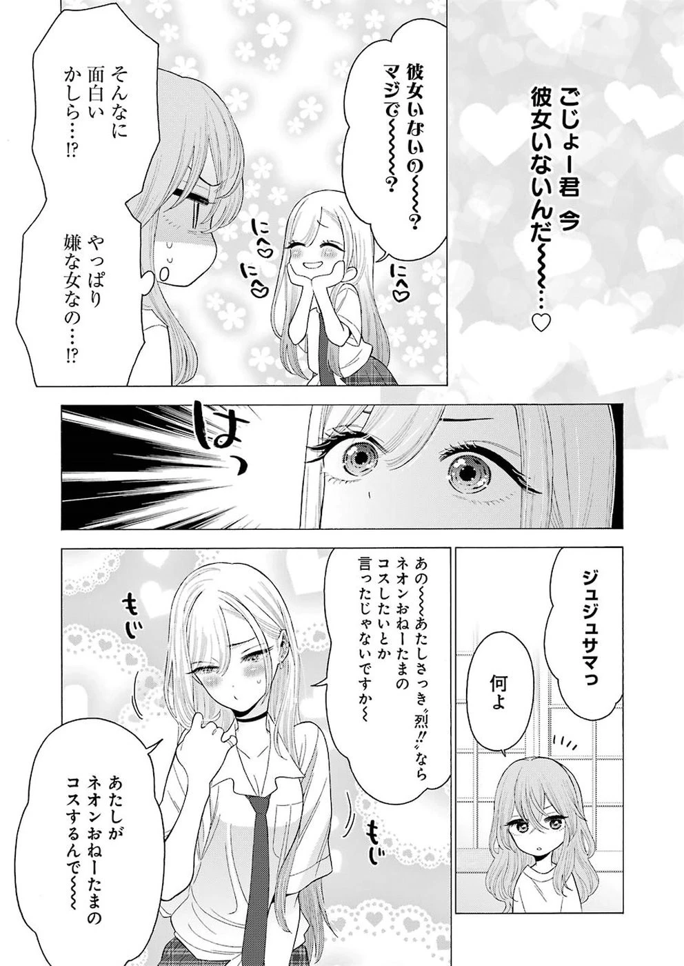 その着せ替え人形(ビスク・ドール)は恋をする 第17話 - 19