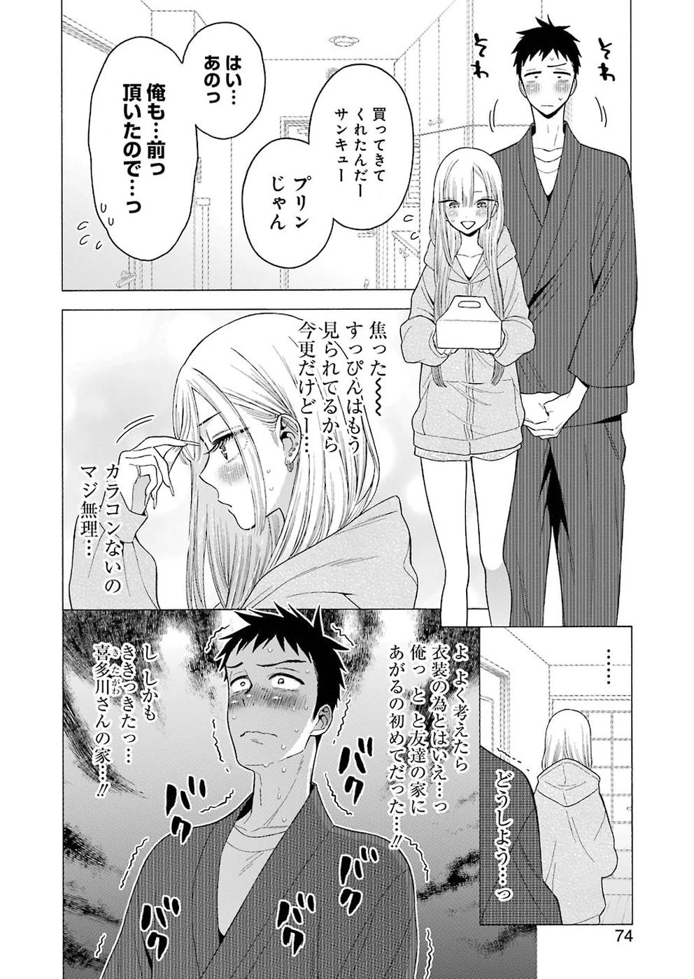 その着せ替え人形(ビスク・ドール)は恋をする 第19話 - 2