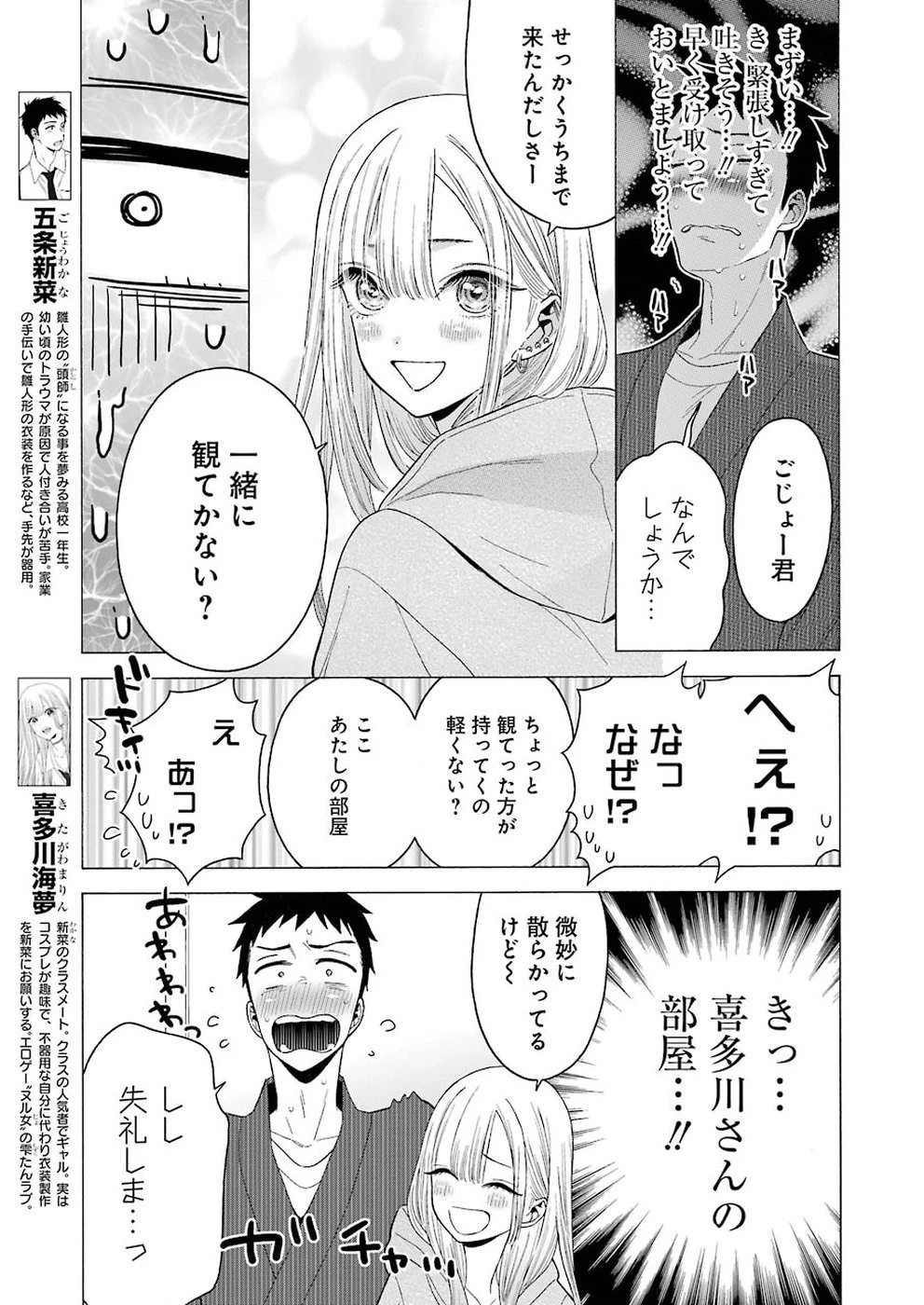 その着せ替え人形(ビスク・ドール)は恋をする 第19話 - 3