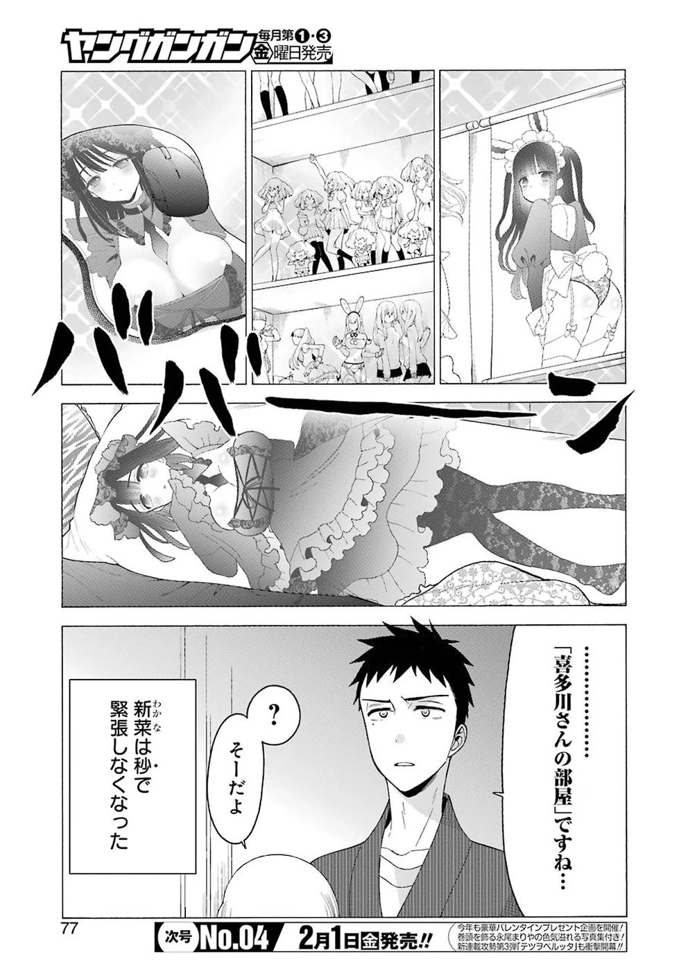 その着せ替え人形(ビスク・ドール)は恋をする 第19話 - 5