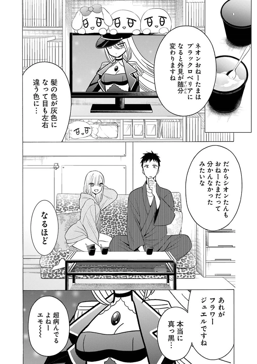 その着せ替え人形(ビスク・ドール)は恋をする 第19話 - 6