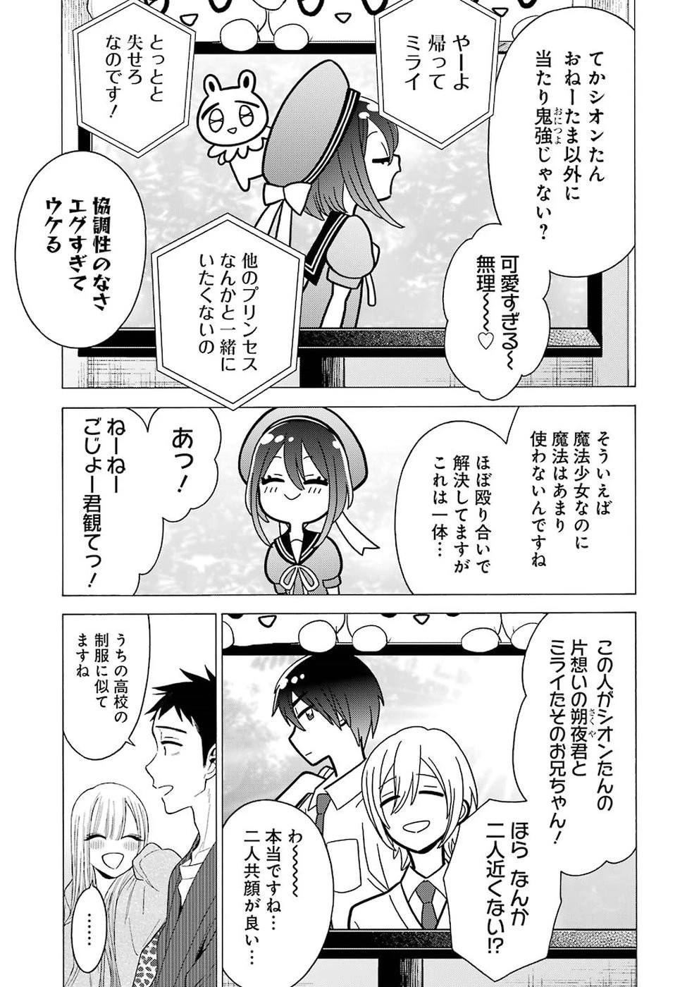 その着せ替え人形(ビスク・ドール)は恋をする 第19話 - 7