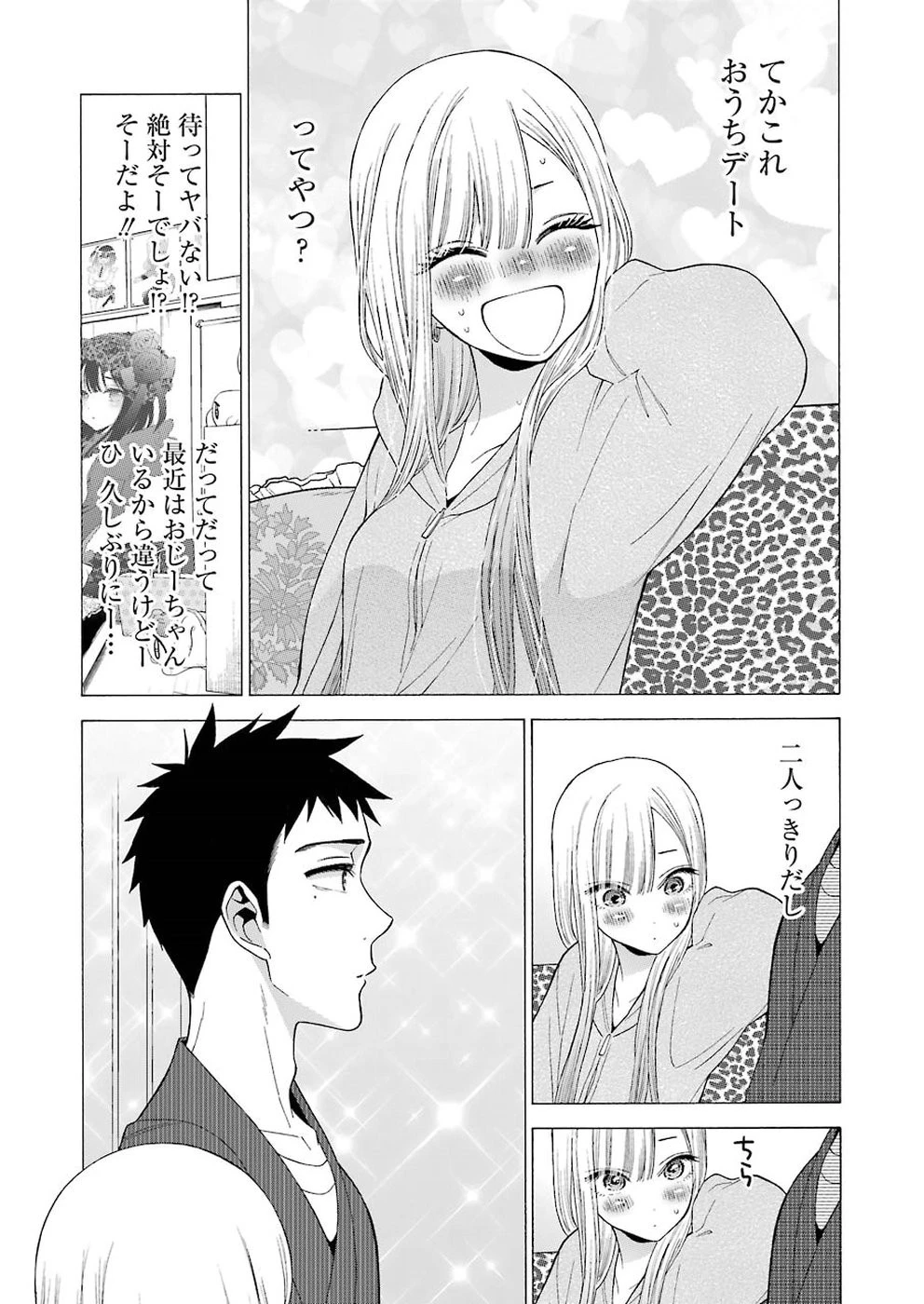その着せ替え人形(ビスク・ドール)は恋をする 第19話 - 8