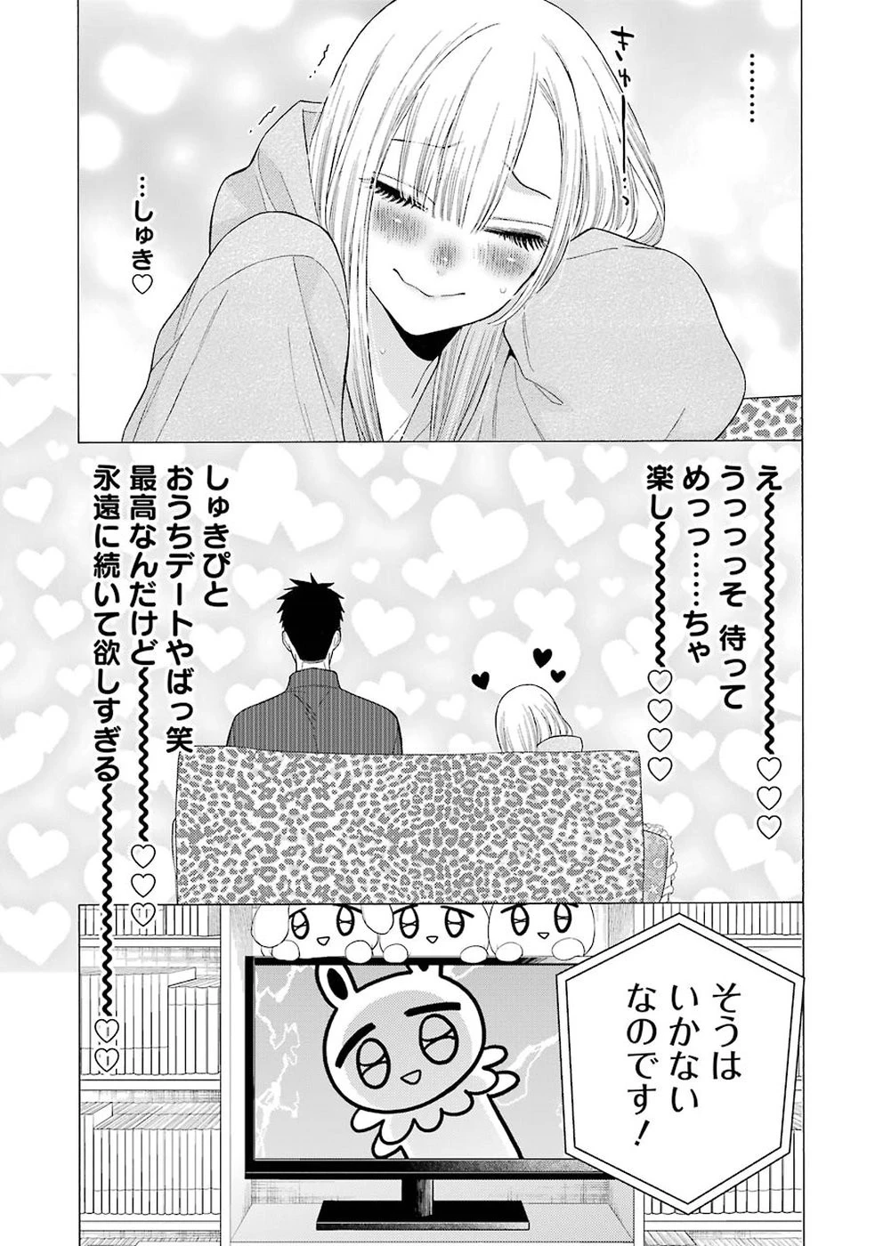 その着せ替え人形(ビスク・ドール)は恋をする 第19話 - 9