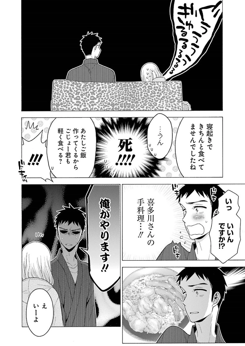 その着せ替え人形(ビスク・ドール)は恋をする 第19話 - 10
