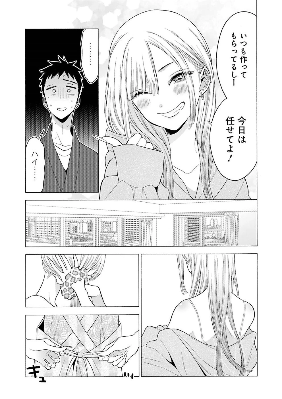 その着せ替え人形(ビスク・ドール)は恋をする 第19話 - 11