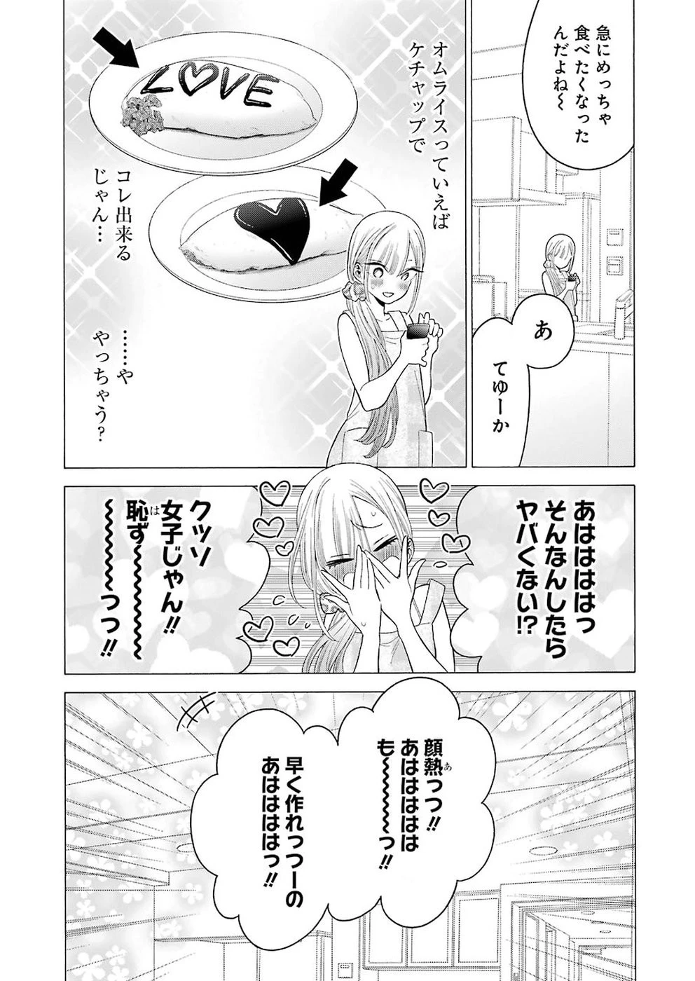 その着せ替え人形(ビスク・ドール)は恋をする 第19話 - 13