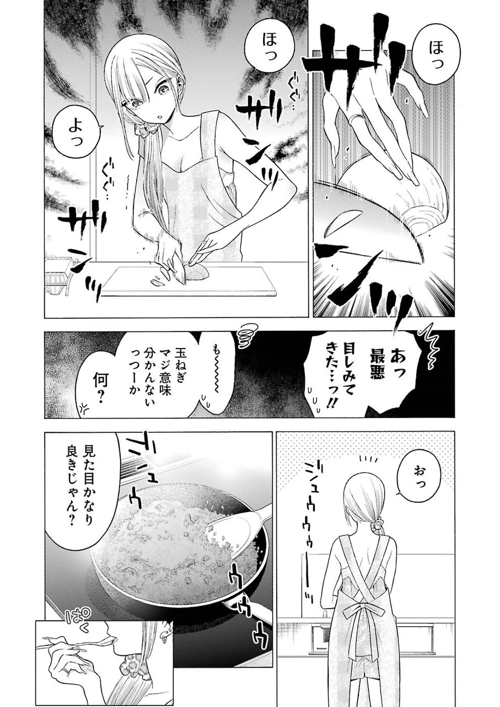 その着せ替え人形(ビスク・ドール)は恋をする 第19話 - 14