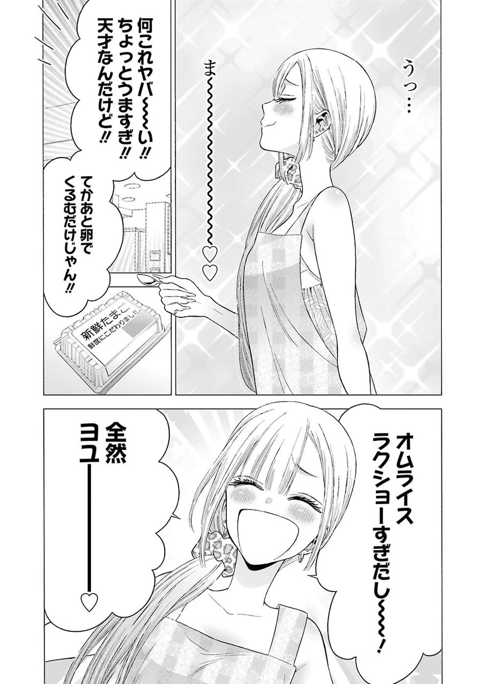 その着せ替え人形(ビスク・ドール)は恋をする 第19話 - 15