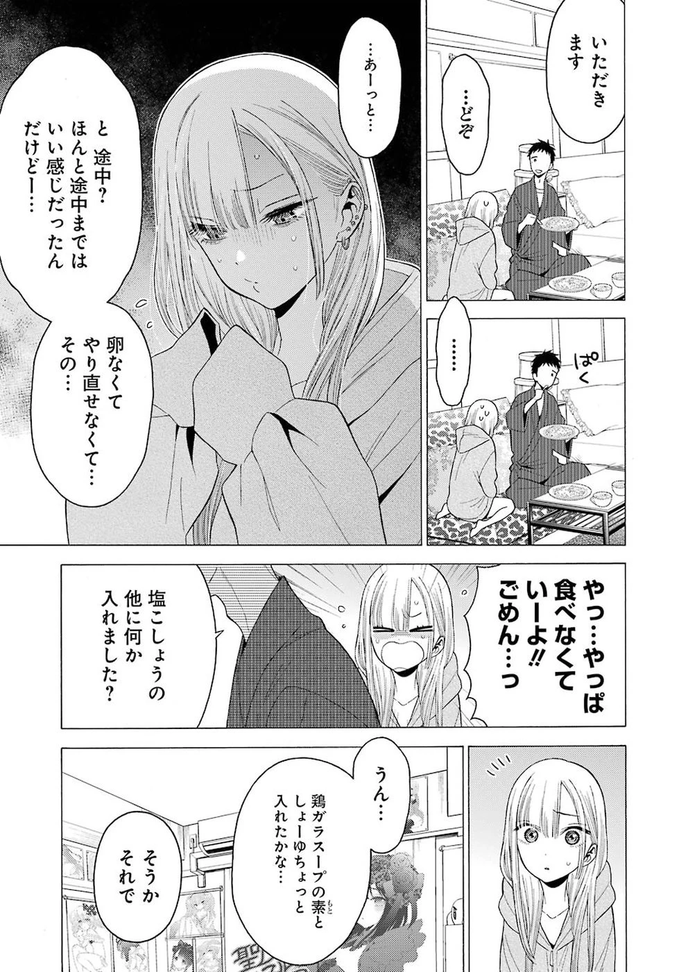 その着せ替え人形(ビスク・ドール)は恋をする 第19話 - 17
