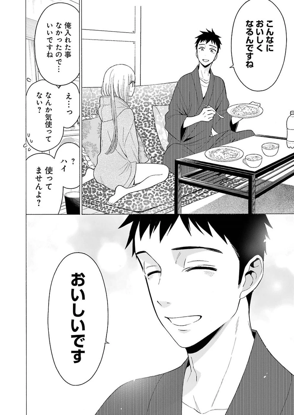 その着せ替え人形(ビスク・ドール)は恋をする 第19話 - 18