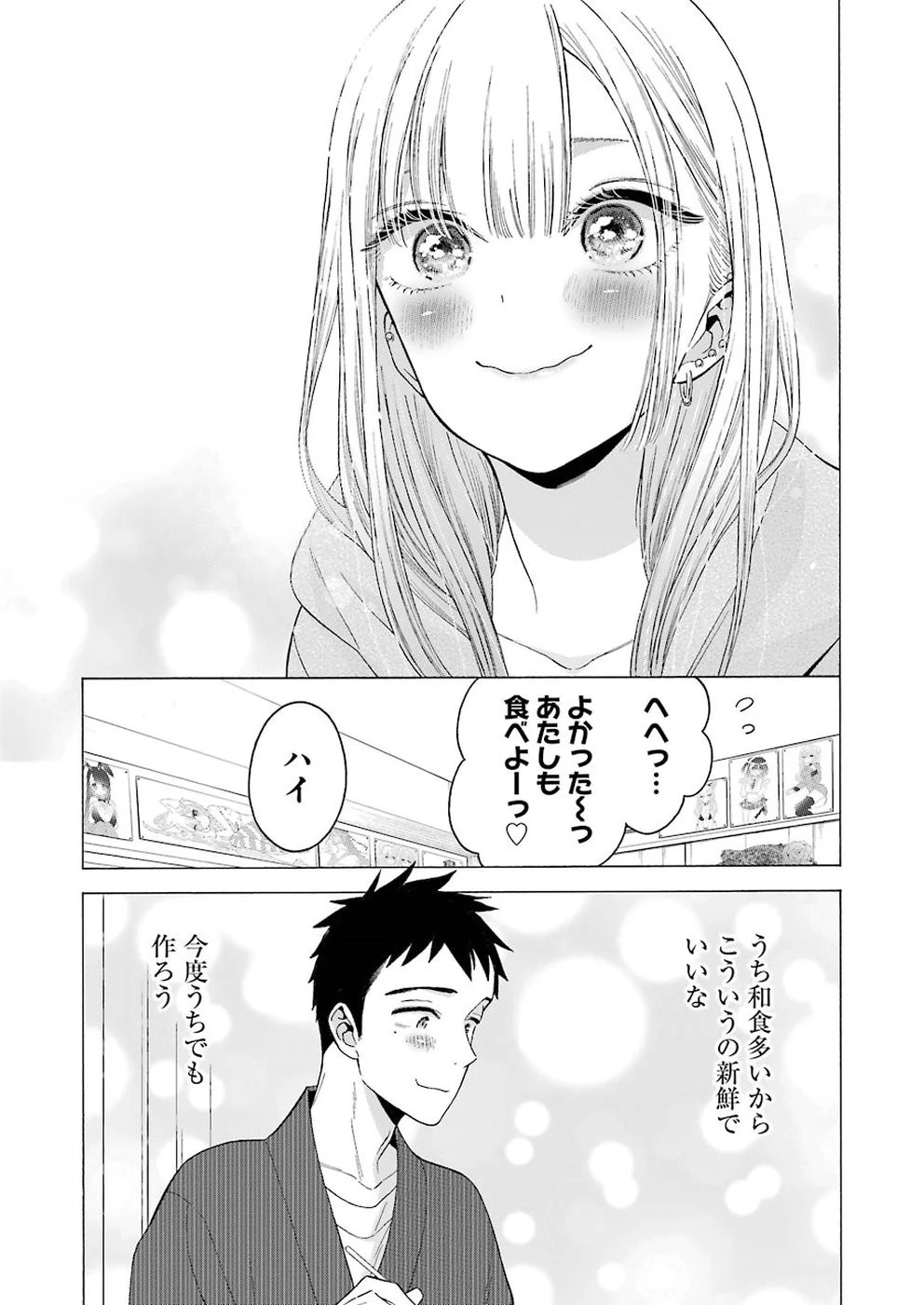 その着せ替え人形(ビスク・ドール)は恋をする 第19話 - 19