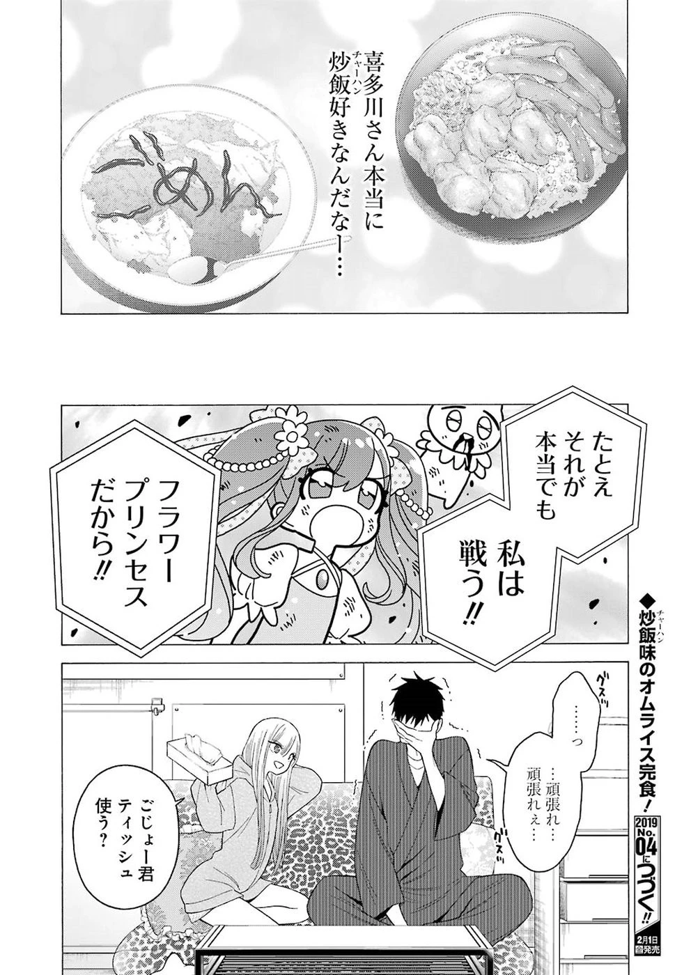 その着せ替え人形(ビスク・ドール)は恋をする 第19話 - 20