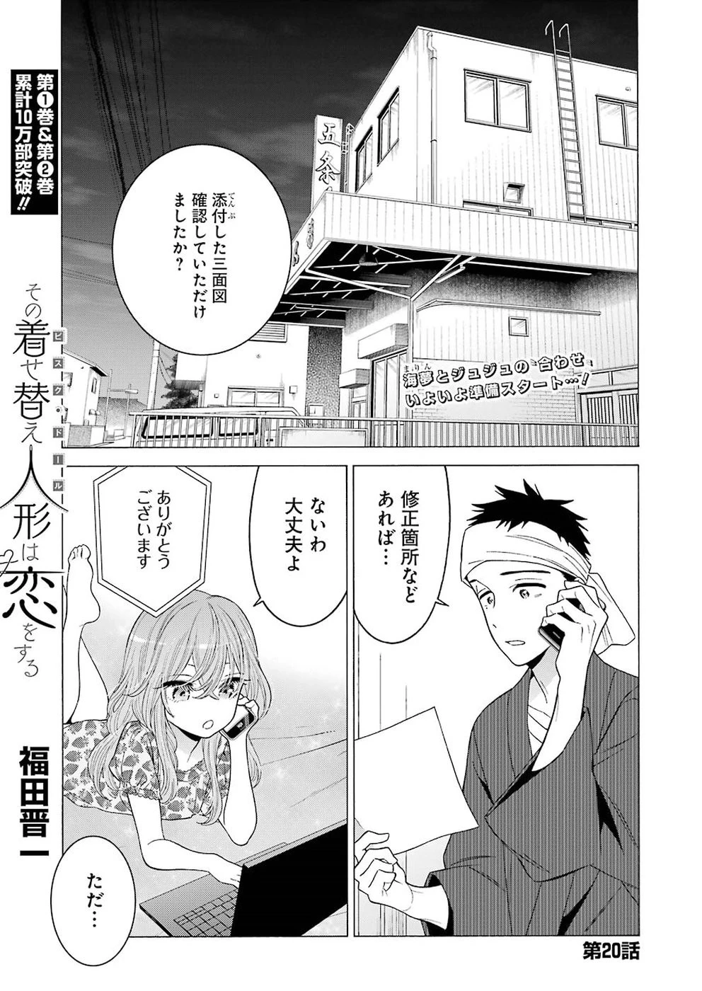 その着せ替え人形(ビスク・ドール)は恋をする 第20話 - 1
