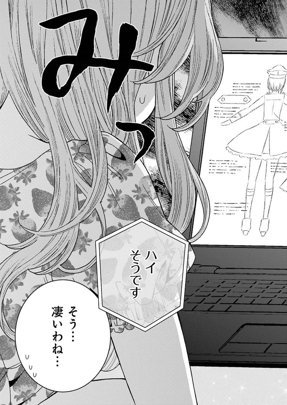 その着せ替え人形(ビスク・ドール)は恋をする 第20話 - 3