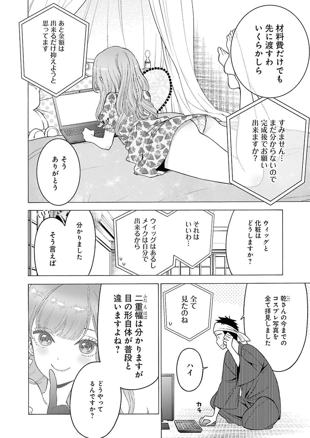 その着せ替え人形(ビスク・ドール)は恋をする 第20話 - 4
