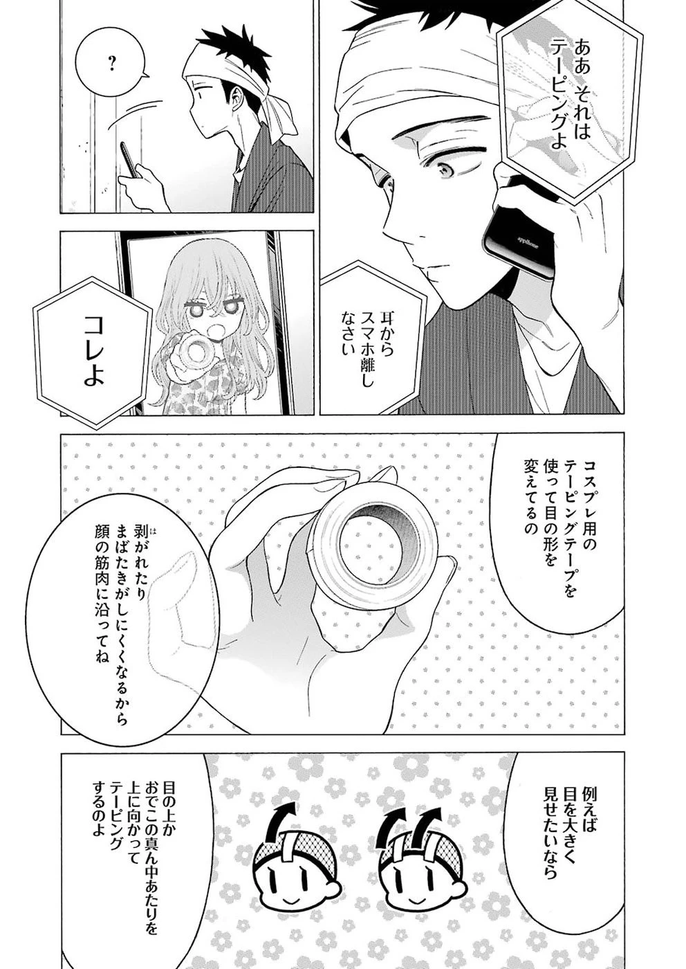 その着せ替え人形(ビスク・ドール)は恋をする 第20話 - 5