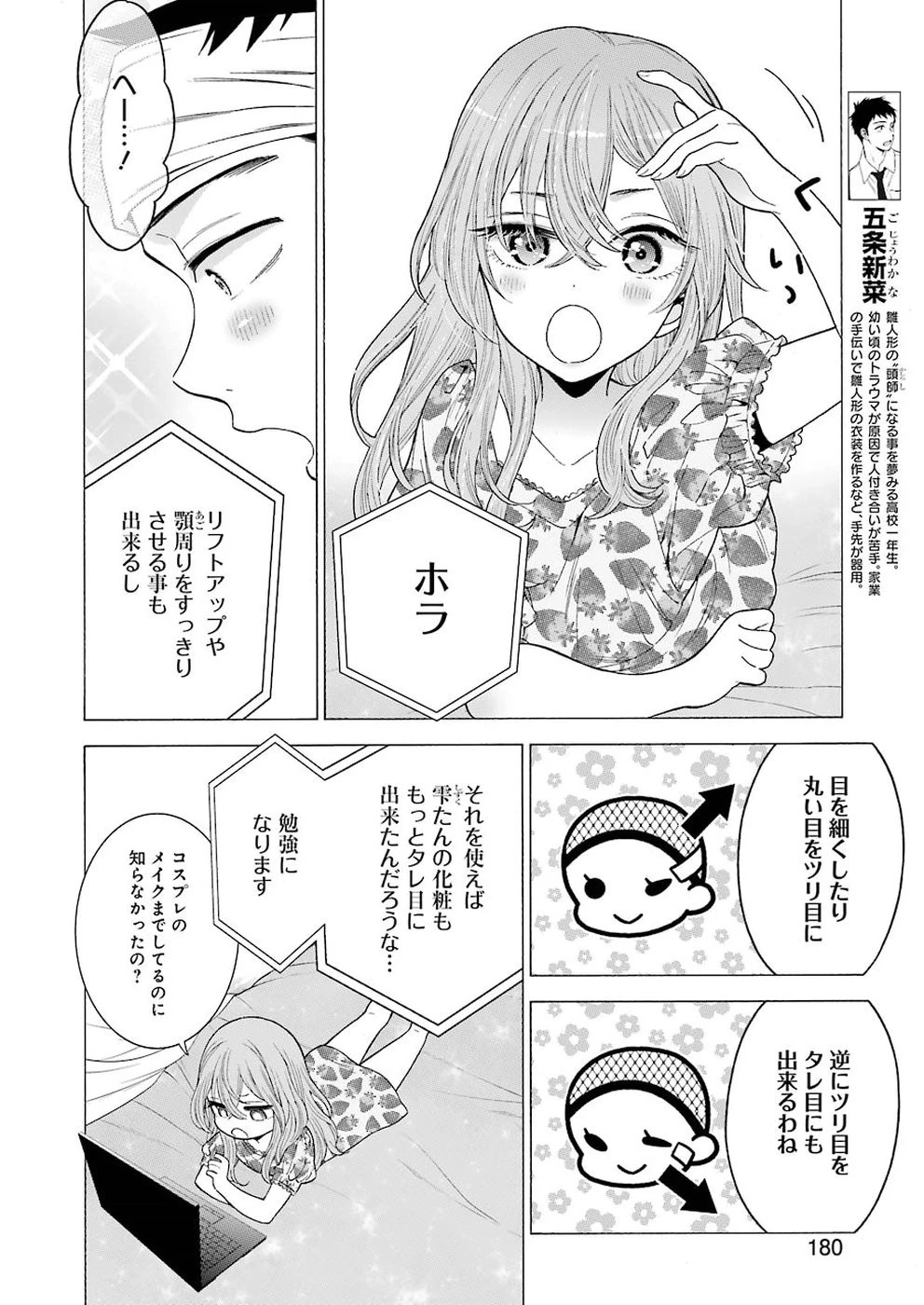 その着せ替え人形(ビスク・ドール)は恋をする 第20話 - 6