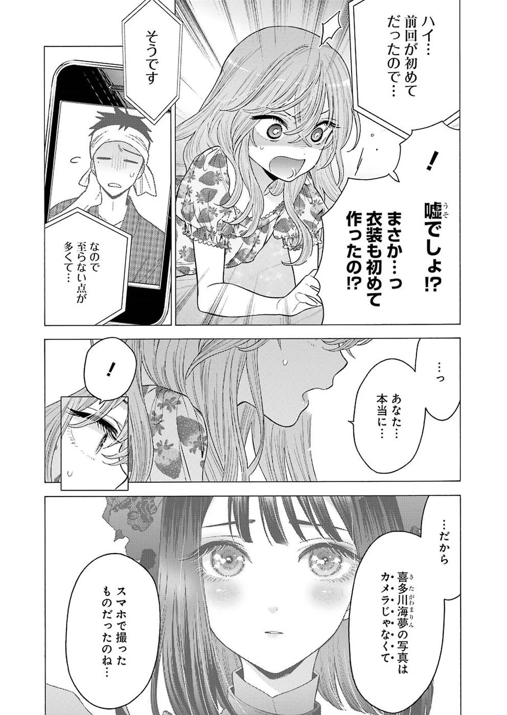 その着せ替え人形(ビスク・ドール)は恋をする 第20話 - 7