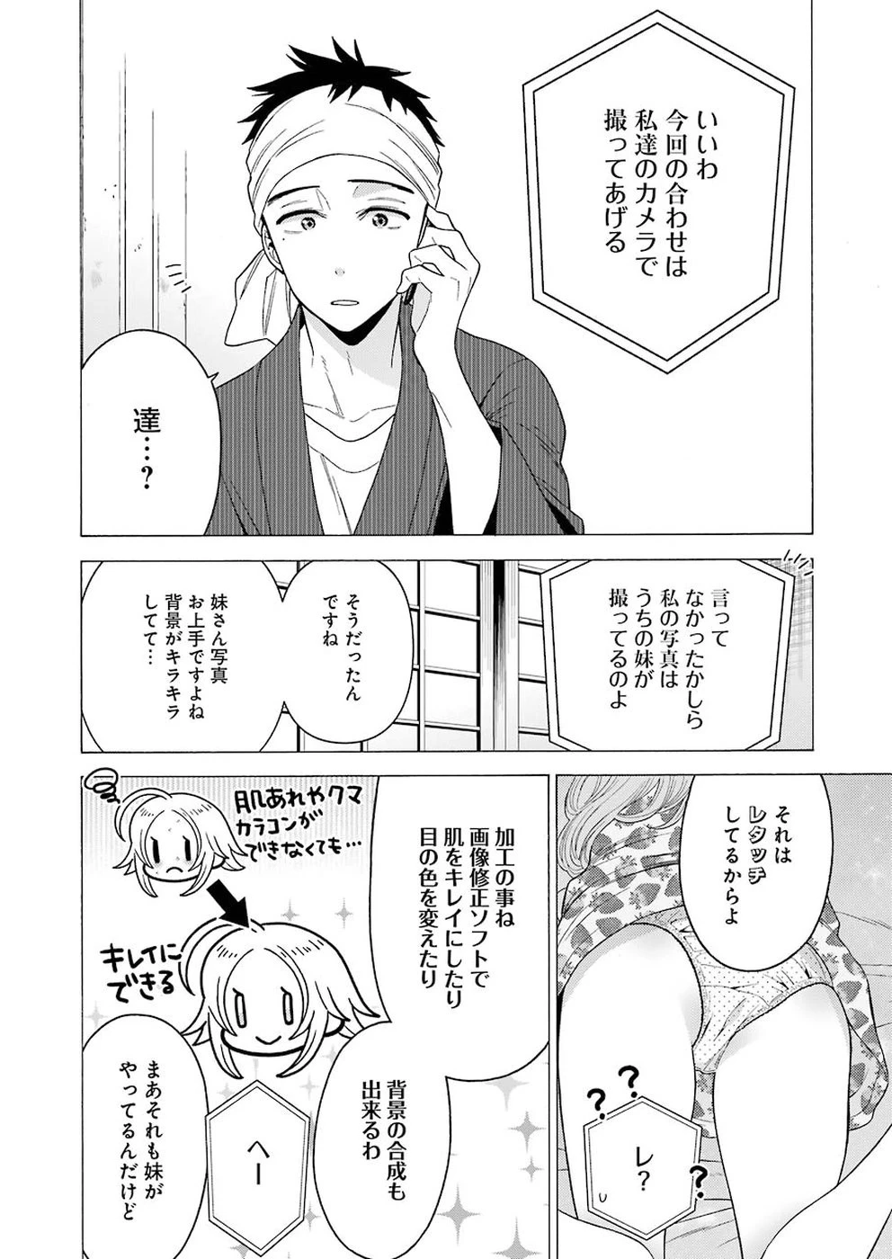 その着せ替え人形(ビスク・ドール)は恋をする 第20話 - 8