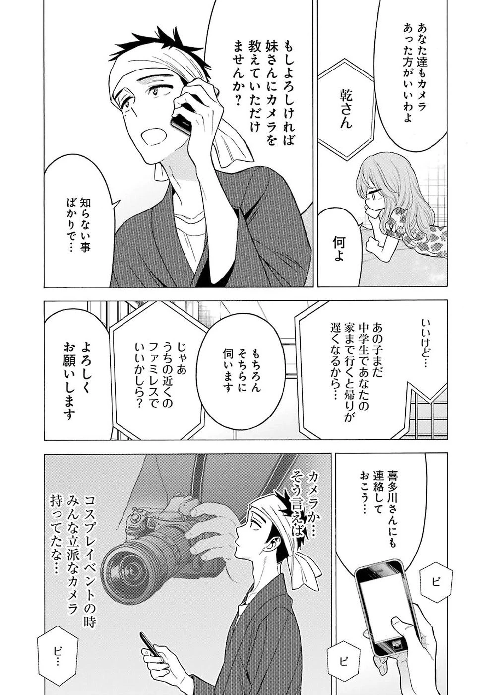 その着せ替え人形(ビスク・ドール)は恋をする 第20話 - 9