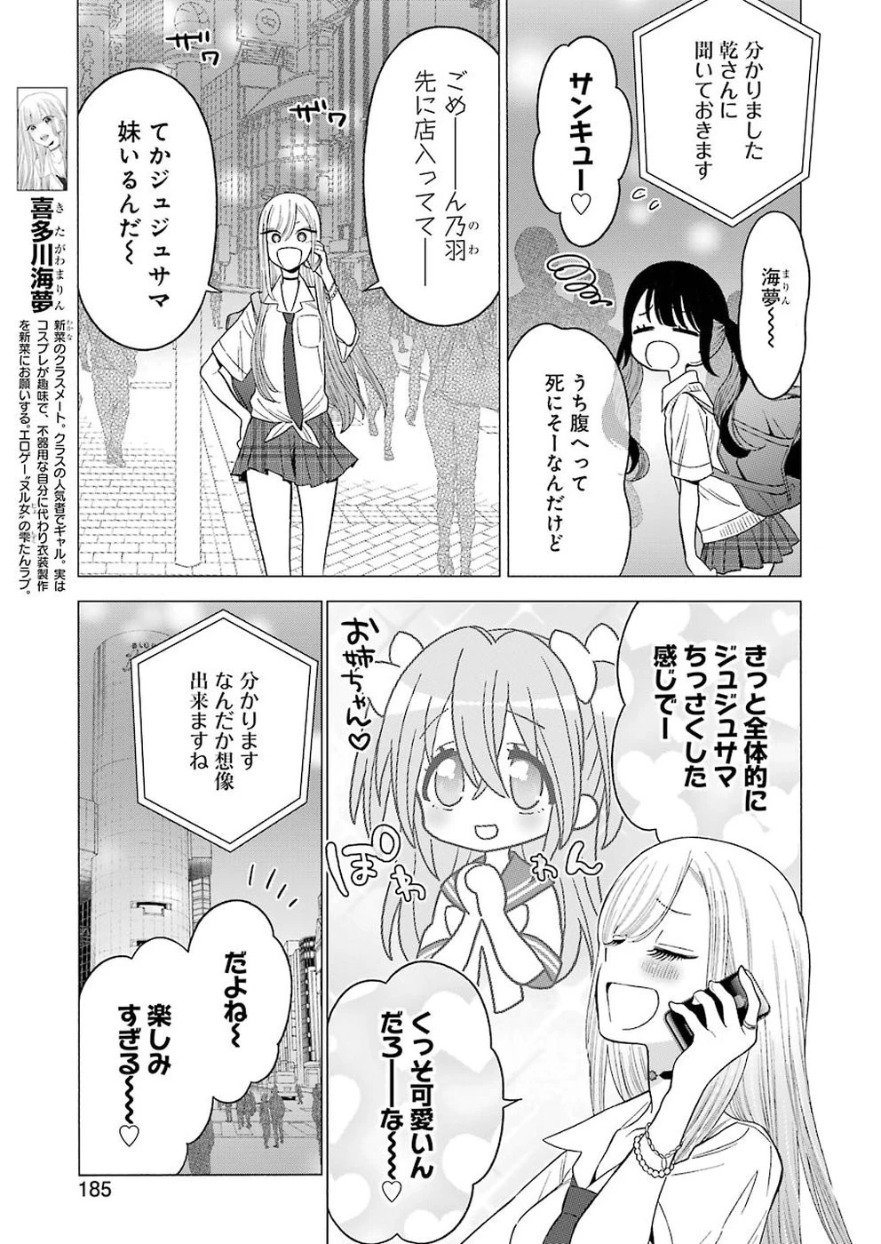 その着せ替え人形(ビスク・ドール)は恋をする 第20話 - 11