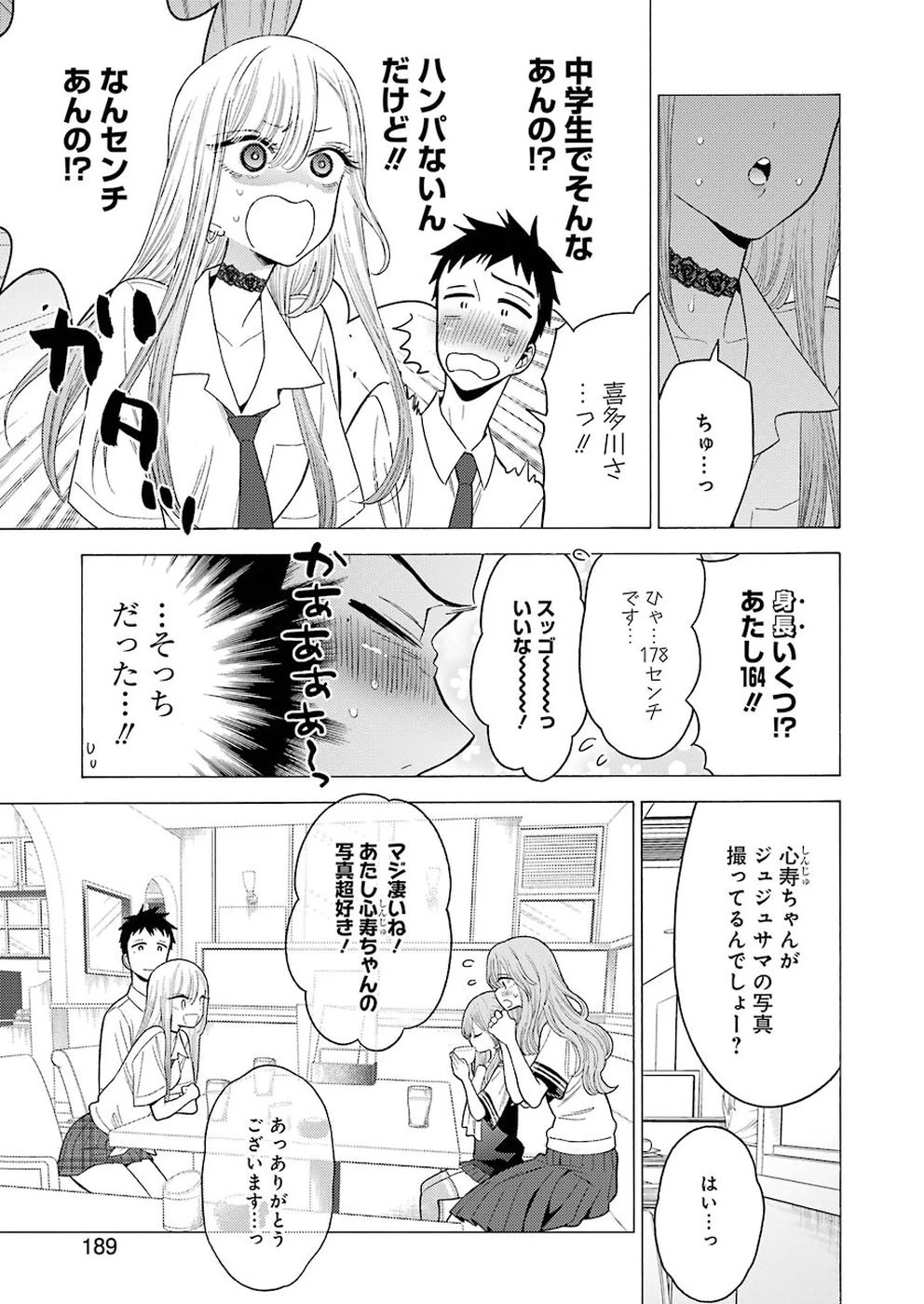 その着せ替え人形(ビスク・ドール)は恋をする 第20話 - 15