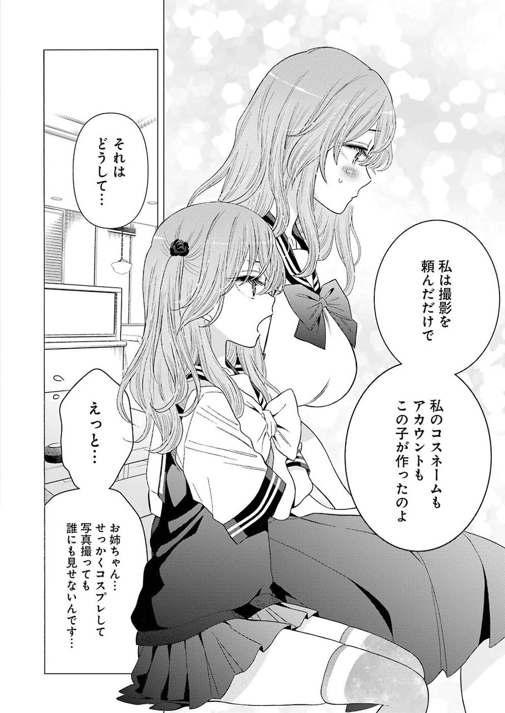 その着せ替え人形(ビスク・ドール)は恋をする 第20話 - 16