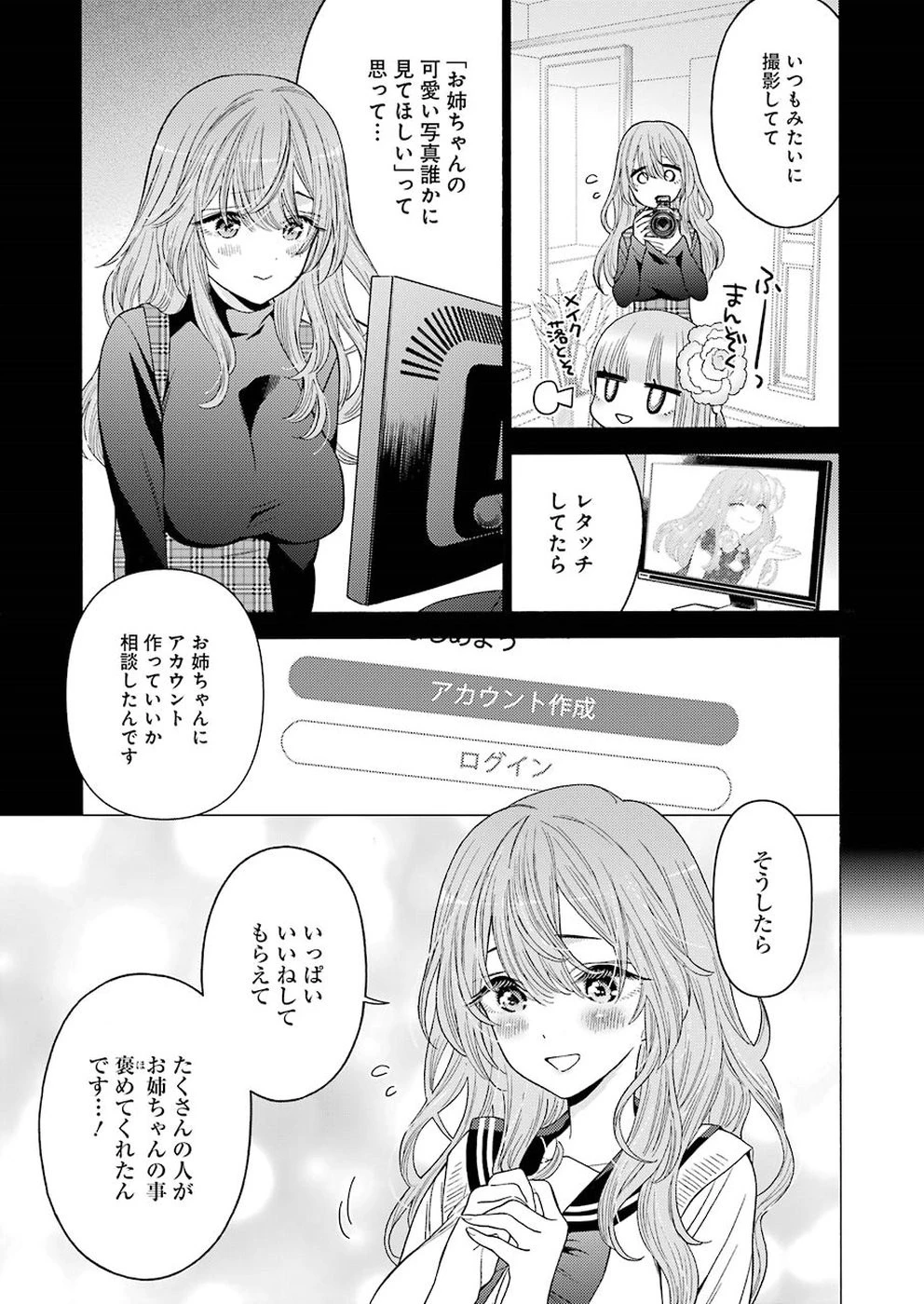 その着せ替え人形(ビスク・ドール)は恋をする 第20話 - 17