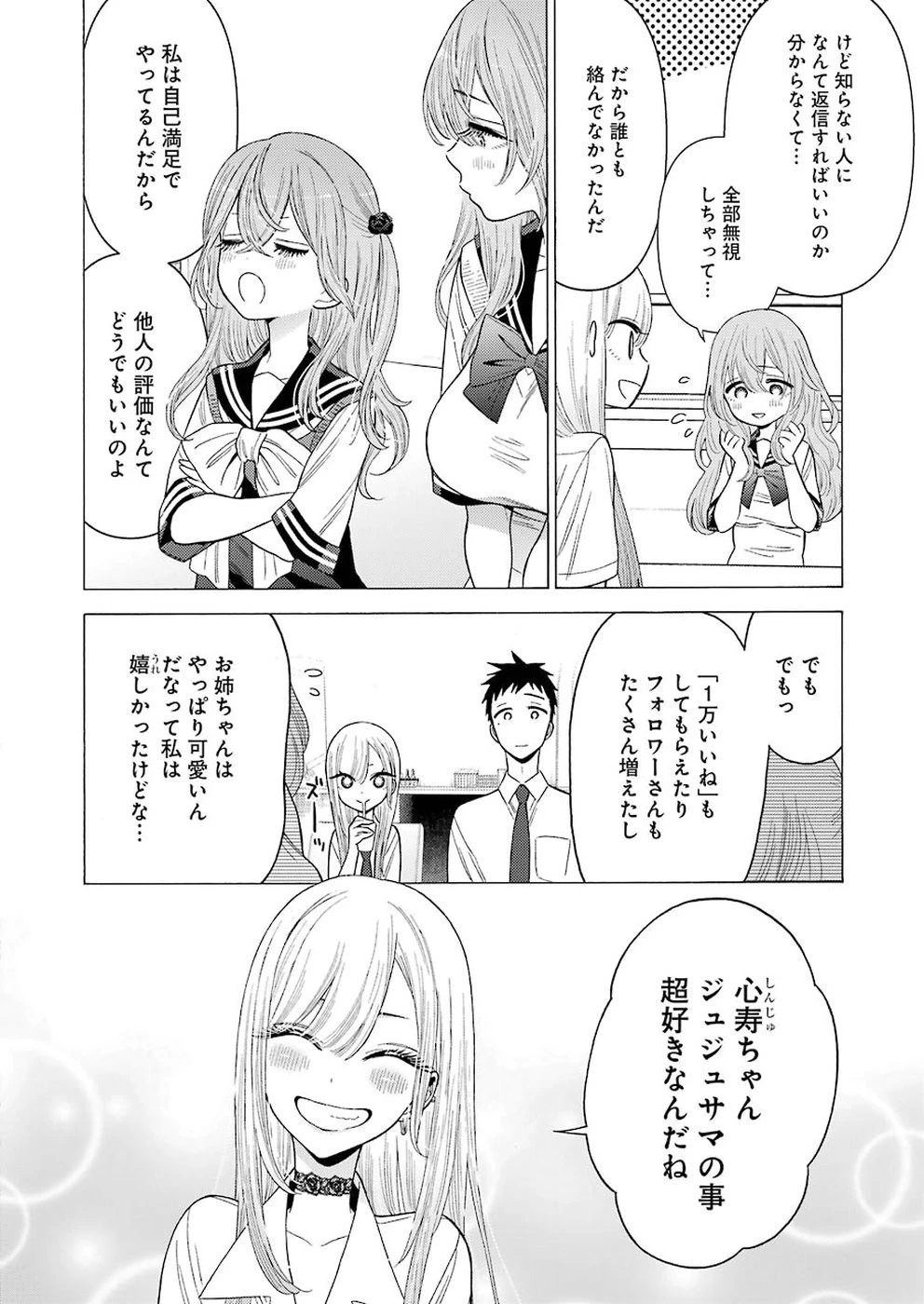 その着せ替え人形(ビスク・ドール)は恋をする 第20話 - 18