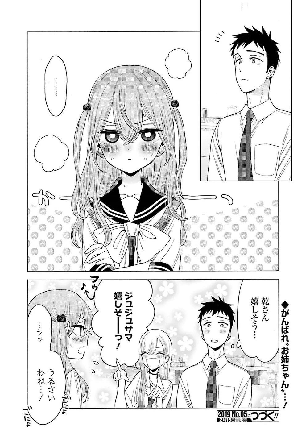 その着せ替え人形(ビスク・ドール)は恋をする 第20話 - 20