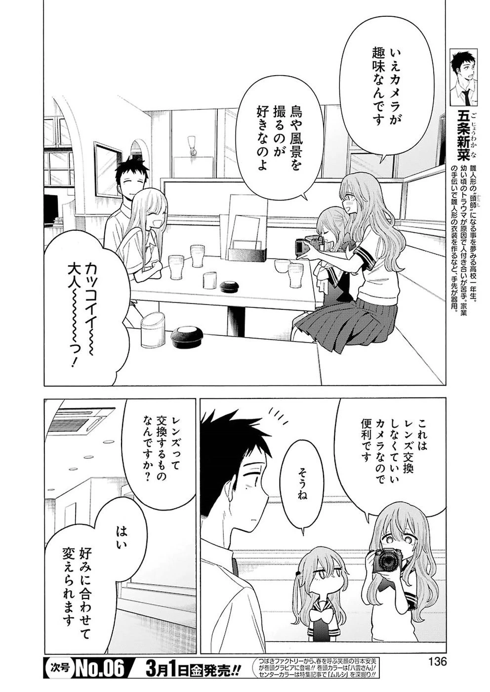 その着せ替え人形(ビスク・ドール)は恋をする 第21話 - 2