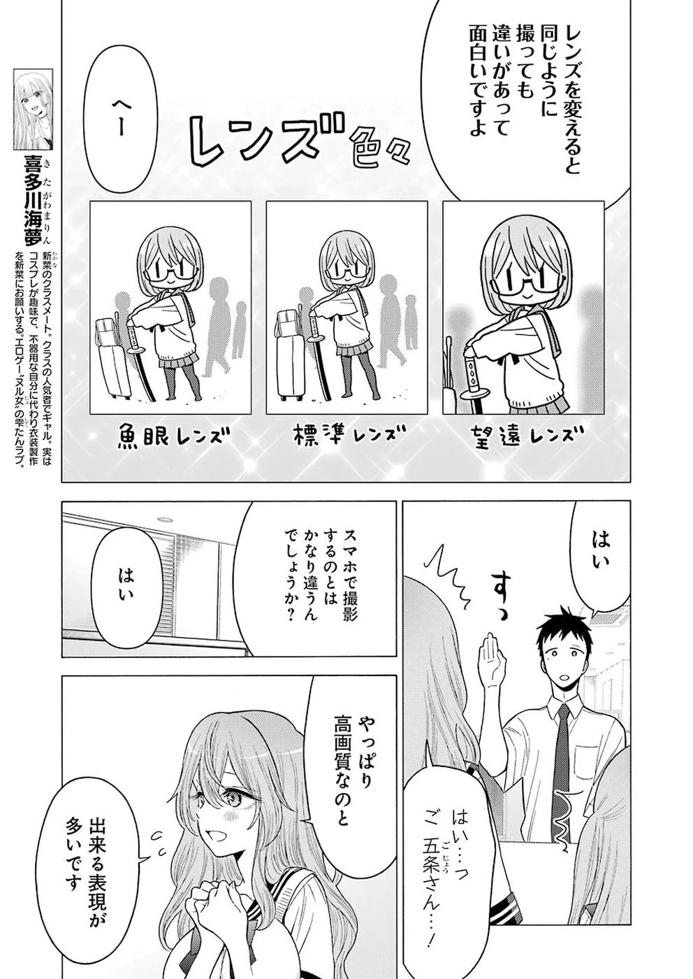 その着せ替え人形(ビスク・ドール)は恋をする 第21話 - 3
