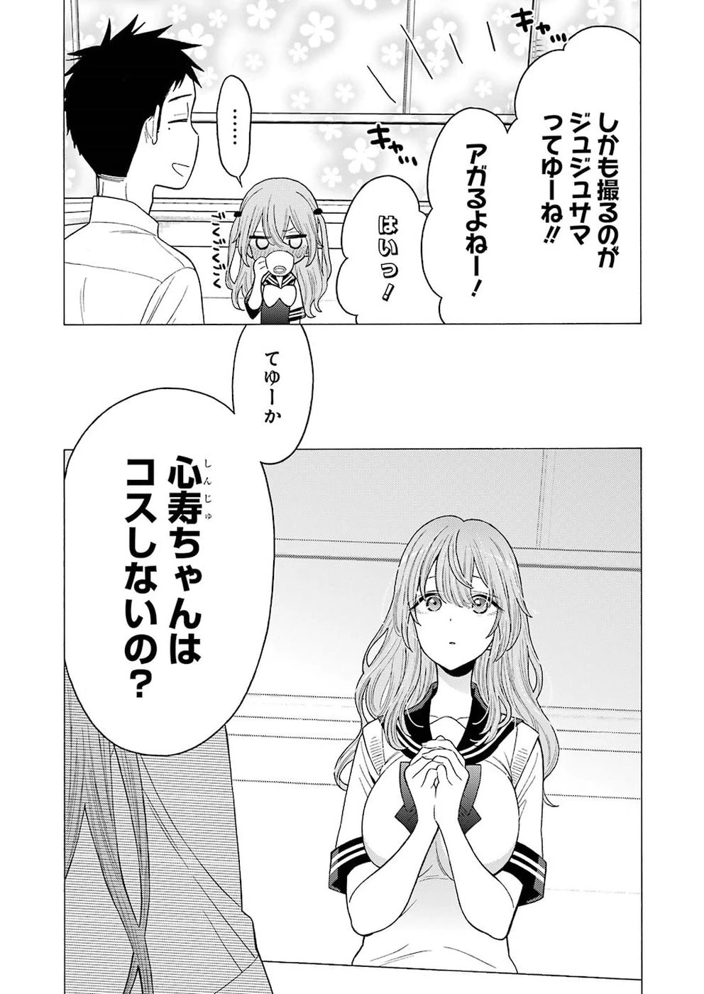 その着せ替え人形(ビスク・ドール)は恋をする 第21話 - 6