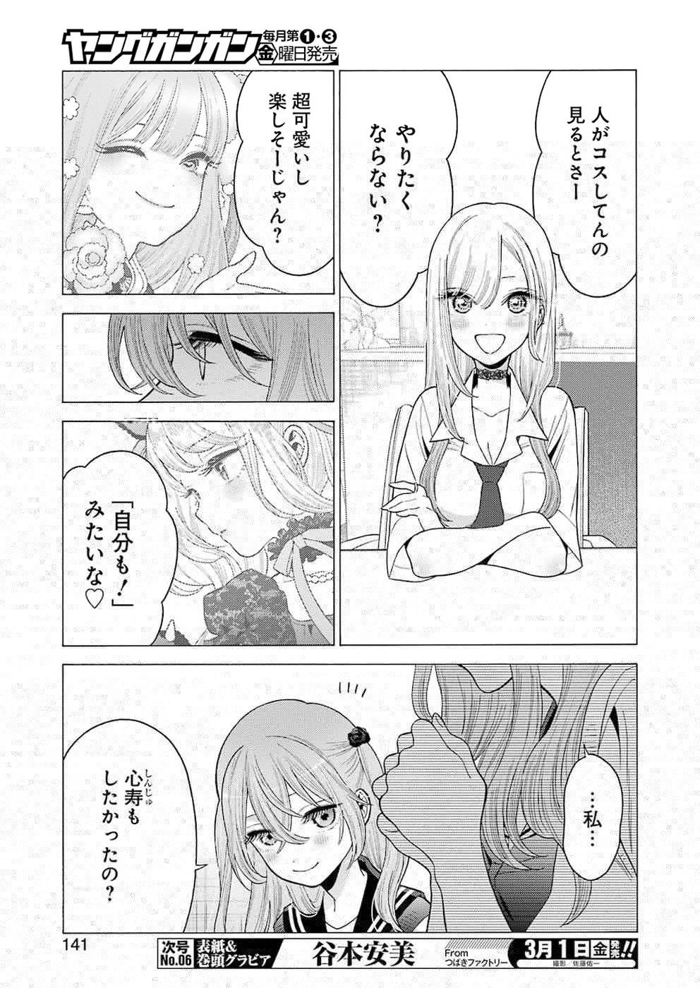 その着せ替え人形(ビスク・ドール)は恋をする 第21話 - 7