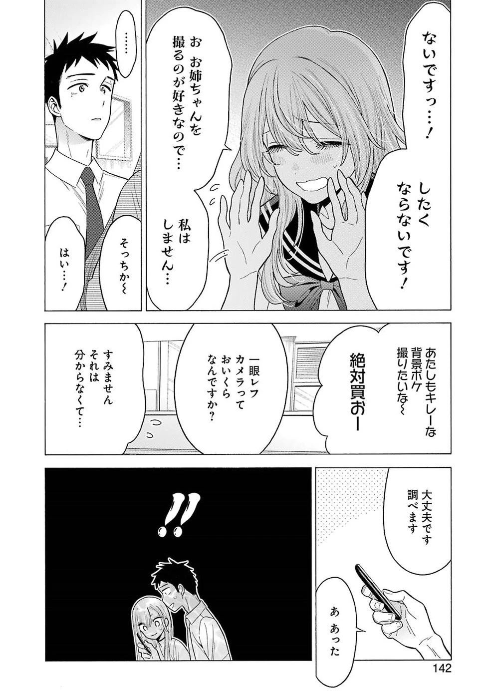 その着せ替え人形(ビスク・ドール)は恋をする 第21話 - 8