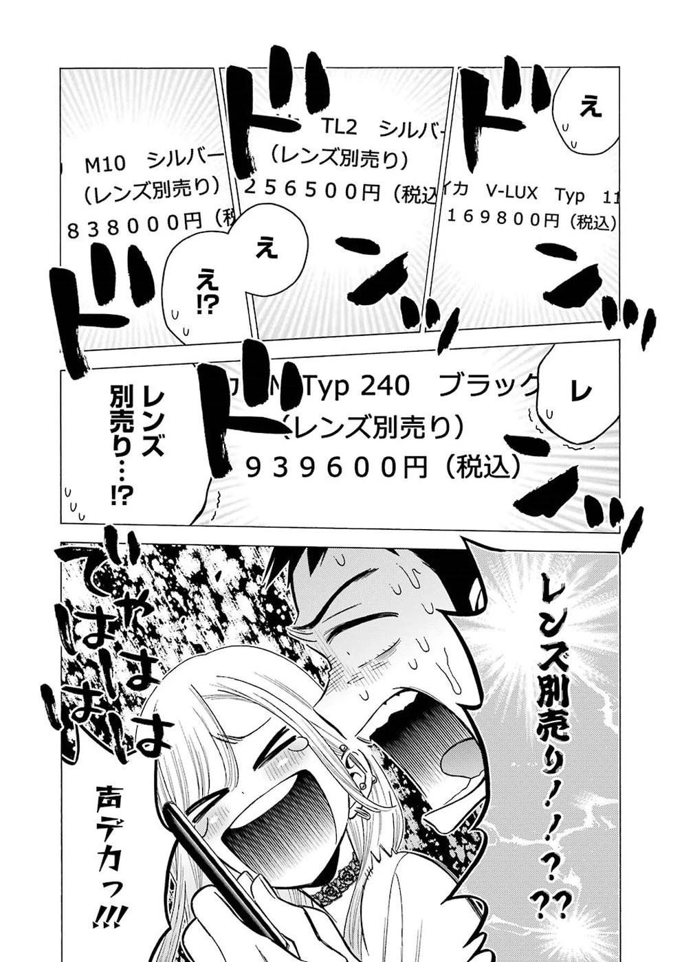 その着せ替え人形(ビスク・ドール)は恋をする 第21話 - 9