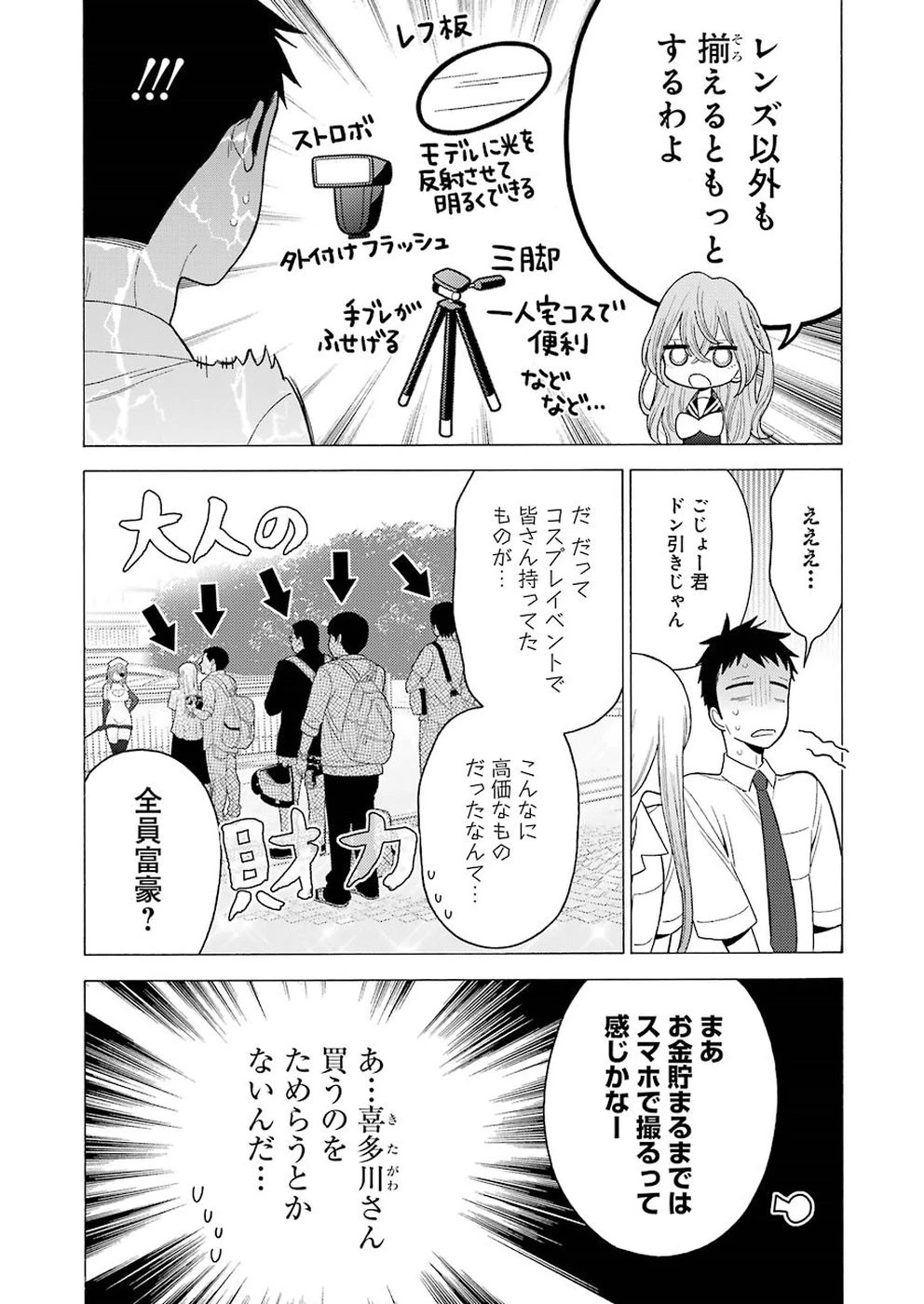 その着せ替え人形(ビスク・ドール)は恋をする 第21話 - 10