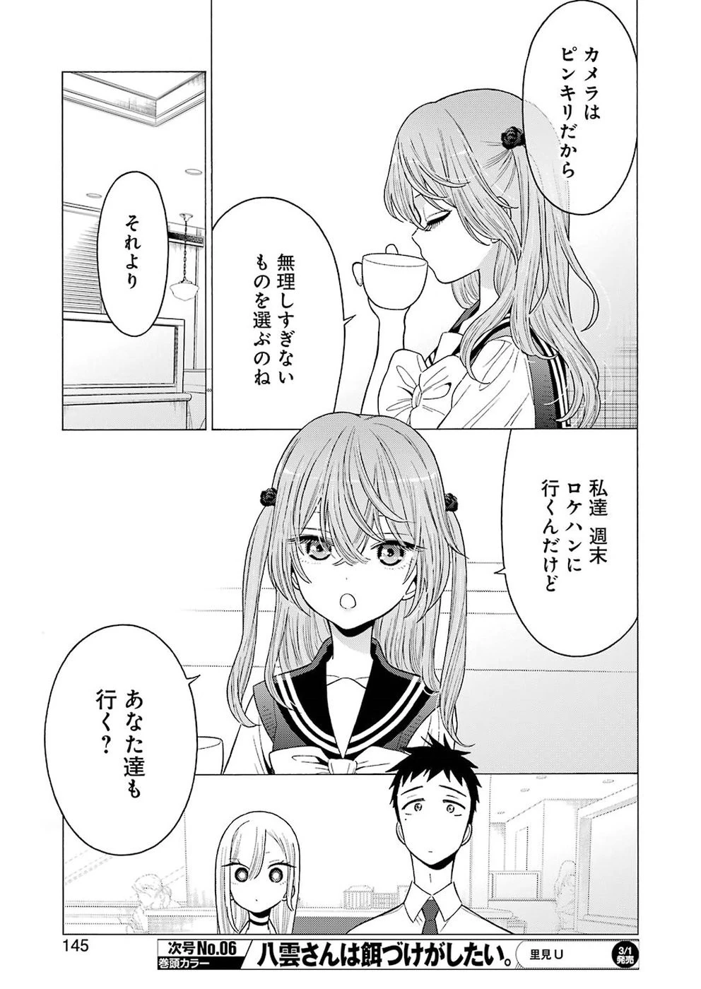その着せ替え人形(ビスク・ドール)は恋をする 第21話 - 11