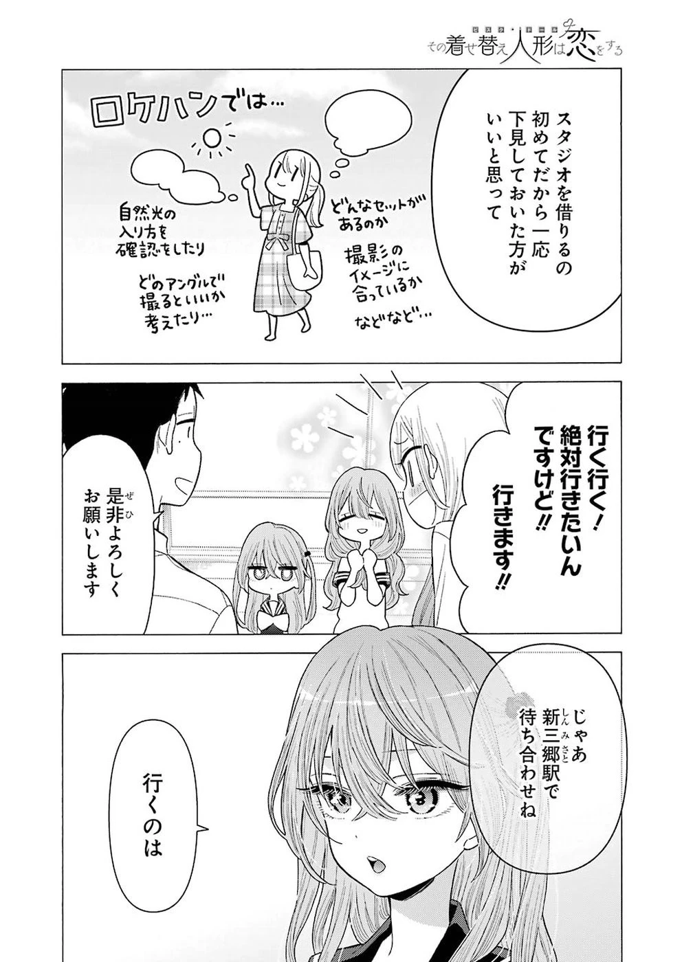 その着せ替え人形(ビスク・ドール)は恋をする 第21話 - 12